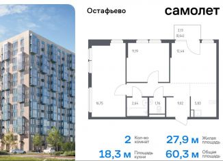 Продам двухкомнатную квартиру, 60.3 м2, Москва, жилой комплекс Остафьево, к20