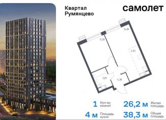 Продается 1-ком. квартира, 38.3 м2, поселение Мосрентген, жилой комплекс Квартал Румянцево, к1