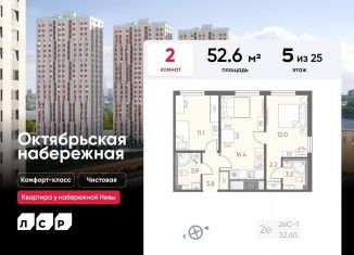 Продается двухкомнатная квартира, 52.6 м2, Санкт-Петербург, муниципальный округ Народный