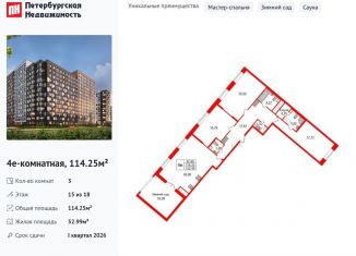 Продажа 3-ком. квартиры, 114.3 м2, Санкт-Петербург, метро Елизаровская