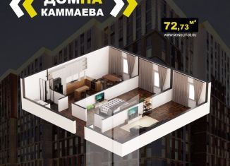 Продаю 2-ком. квартиру, 72.7 м2, Махачкала, улица Каммаева, 22