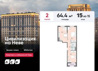 2-комнатная квартира на продажу, 64.4 м2, Санкт-Петербург, метро Елизаровская, Октябрьская набережная, 42Р