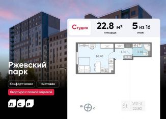 Квартира на продажу студия, 22.8 м2, Ленинградская область