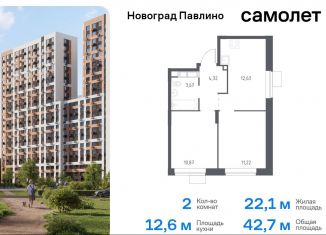 Продается 2-ком. квартира, 42.7 м2, Балашиха, жилой квартал Новоград Павлино, к34