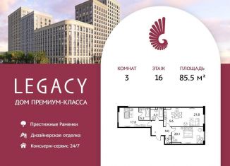 Продаю 3-ком. квартиру, 85.5 м2, Москва