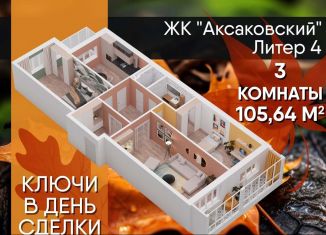 Продам трехкомнатную квартиру, 105.5 м2, Уфа, улица Аксакова, 81, Ленинский район