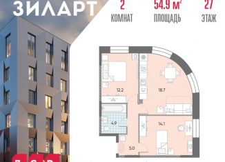 Продам двухкомнатную квартиру, 54.9 м2, Москва, метро Технопарк, жилой комплекс Зиларт, 18/19/27