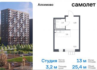 Продажа квартиры студии, 25.4 м2, поселение Рязановское, ЖК Алхимово, жилой комплекс Алхимово, к9