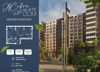 Продажа 2-ком. квартиры, 55.5 м2, Дагестан