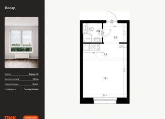 Продам квартиру студию, 25.1 м2, Москва, СВАО, жилой комплекс Полар, 1.4