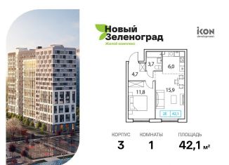 Продам однокомнатную квартиру, 42.1 м2, деревня Рузино, ЖК Новый Зеленоград