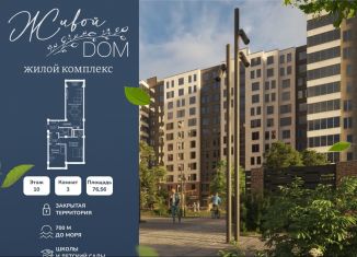 Продается трехкомнатная квартира, 76.6 м2, Дагестан