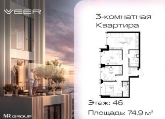 Продам 3-ком. квартиру, 74.9 м2, Москва, Верейская улица, 29с35, Можайский район