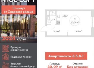 Однокомнатная квартира на продажу, 30.1 м2, Москва, станция Калитники