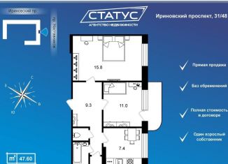 Продажа 2-ком. квартиры, 47.6 м2, Санкт-Петербург, проспект Наставников, муниципальный округ Пороховые