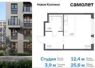 Продается квартира студия, 25.6 м2, Колпино