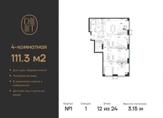 Продам 4-ком. квартиру, 111.3 м2, Москва, проспект Андропова, 9/1