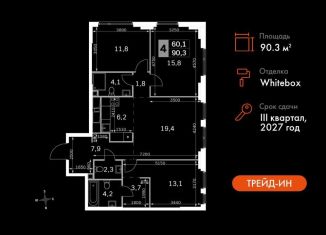 Продажа 4-комнатной квартиры, 90.3 м2, Москва, СЗАО, жилой комплекс Сидней Сити, к6/3