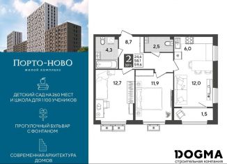 Продается 2-комнатная квартира, 59.6 м2, Краснодарский край