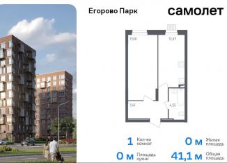 1-комнатная квартира на продажу, 41.1 м2, посёлок Жилино-1, 2-й квартал, 1к1