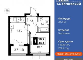 Продается 1-комнатная квартира, 34.4 м2, поселение Мосрентген, жилой комплекс 1-й Ясеневский, к1