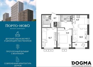 Продажа 2-ком. квартиры, 58.8 м2, Краснодарский край