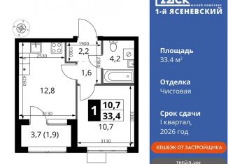 Продажа 1-ком. квартиры, 33.4 м2, поселение Мосрентген, жилой комплекс 1-й Ясеневский, 2