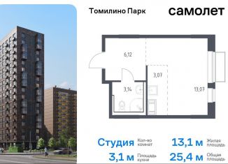 Продажа квартиры студии, 25.4 м2, посёлок Мирный, жилой комплекс Томилино Парк, к6.3