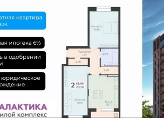 Продажа 2-ком. квартиры, 70.3 м2, Воронеж, улица Независимости, 78Бк1