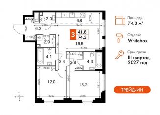 3-комнатная квартира на продажу, 74.3 м2, Москва, СЗАО, жилой комплекс Сидней Сити, к6/3