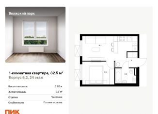 Продаю 1-ком. квартиру, 32.5 м2, Москва, жилой комплекс Волжский Парк, 6.1, район Текстильщики