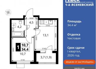 Продажа однокомнатной квартиры, 34.4 м2, поселение Мосрентген, жилой комплекс 1-й Ясеневский, 1