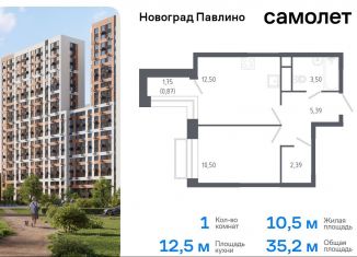 Продаю однокомнатную квартиру, 35.2 м2, Московская область, жилой квартал Новоград Павлино, к6