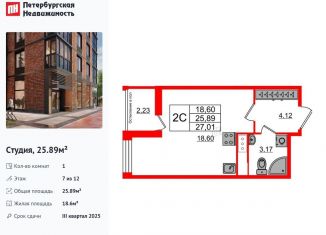 Квартира на продажу студия, 25.9 м2, Санкт-Петербург, метро Проспект Ветеранов, 1-й Предпортовый проезд, 1
