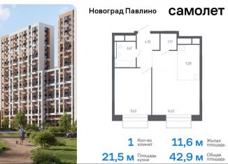 Однокомнатная квартира на продажу, 42.9 м2, Московская область, жилой квартал Новоград Павлино, к7