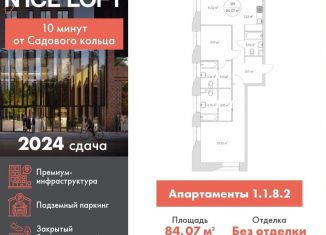 3-ком. квартира на продажу, 84.1 м2, Москва, станция Калитники