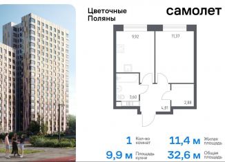 Продам однокомнатную квартиру, 32.6 м2, поселение Филимонковское, жилой комплекс Цветочные Поляны, к9, ЖК Цветочные Поляны