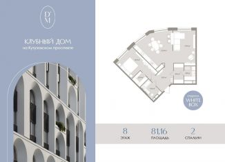 Продажа 3-ком. квартиры, 81.2 м2, Москва, метро Выставочная, 1-й Можайский тупик, 8Ас1