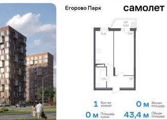 Продажа 1-ком. квартиры, 43.4 м2, посёлок Жилино-1, 2-й квартал, 1к1