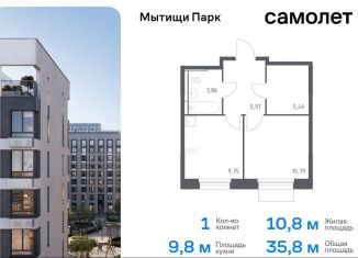 Продажа однокомнатной квартиры, 35.8 м2, Московская область, жилой комплекс Мытищи Парк, к5