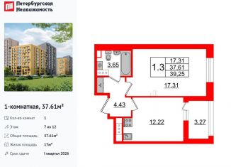 Продаю однокомнатную квартиру, 37.6 м2, Санкт-Петербург, муниципальный округ Коломяги