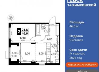 Продам 2-ком. квартиру, 46.6 м2, Московская область