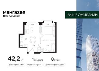 Продам однокомнатную квартиру, 42.2 м2, Москва, Большая Тульская улица, 10с5, Большая Тульская улица