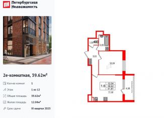 Продам 1-комнатную квартиру, 39.6 м2, Санкт-Петербург, метро Проспект Ветеранов, 1-й Предпортовый проезд, 1