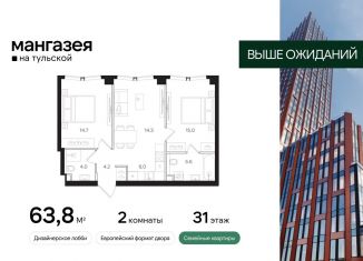 Продажа 2-ком. квартиры, 63.8 м2, Москва, Даниловский район, Большая Тульская улица, 10с5