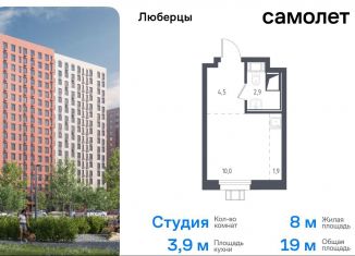 Продается квартира студия, 19 м2, Люберцы, жилой комплекс Люберцы 2020, к67