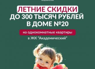 1-комнатная квартира на продажу, 44.8 м2, Нижегородская область, Академическая улица, 20