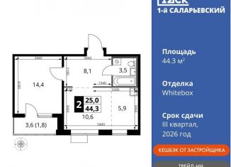 2-комнатная квартира на продажу, 44.3 м2, Московская область, Киевское шоссе, с1