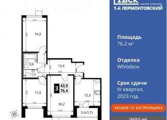 Продается трехкомнатная квартира, 76.2 м2, Московская область, Рождественская улица, 10