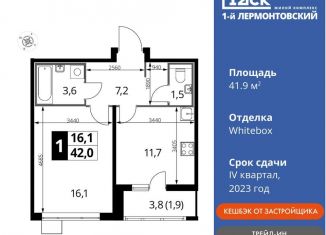 Продам 1-комнатную квартиру, 41.9 м2, Московская область, Рождественская улица, 10